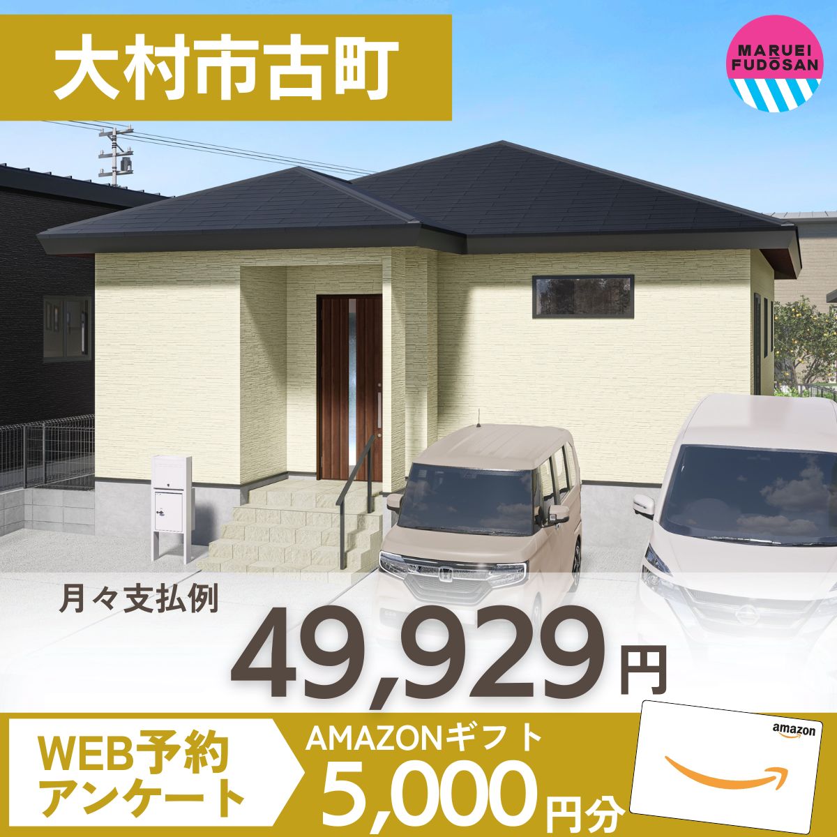 【大村市古町】新築建売住宅　好評販売中！！
