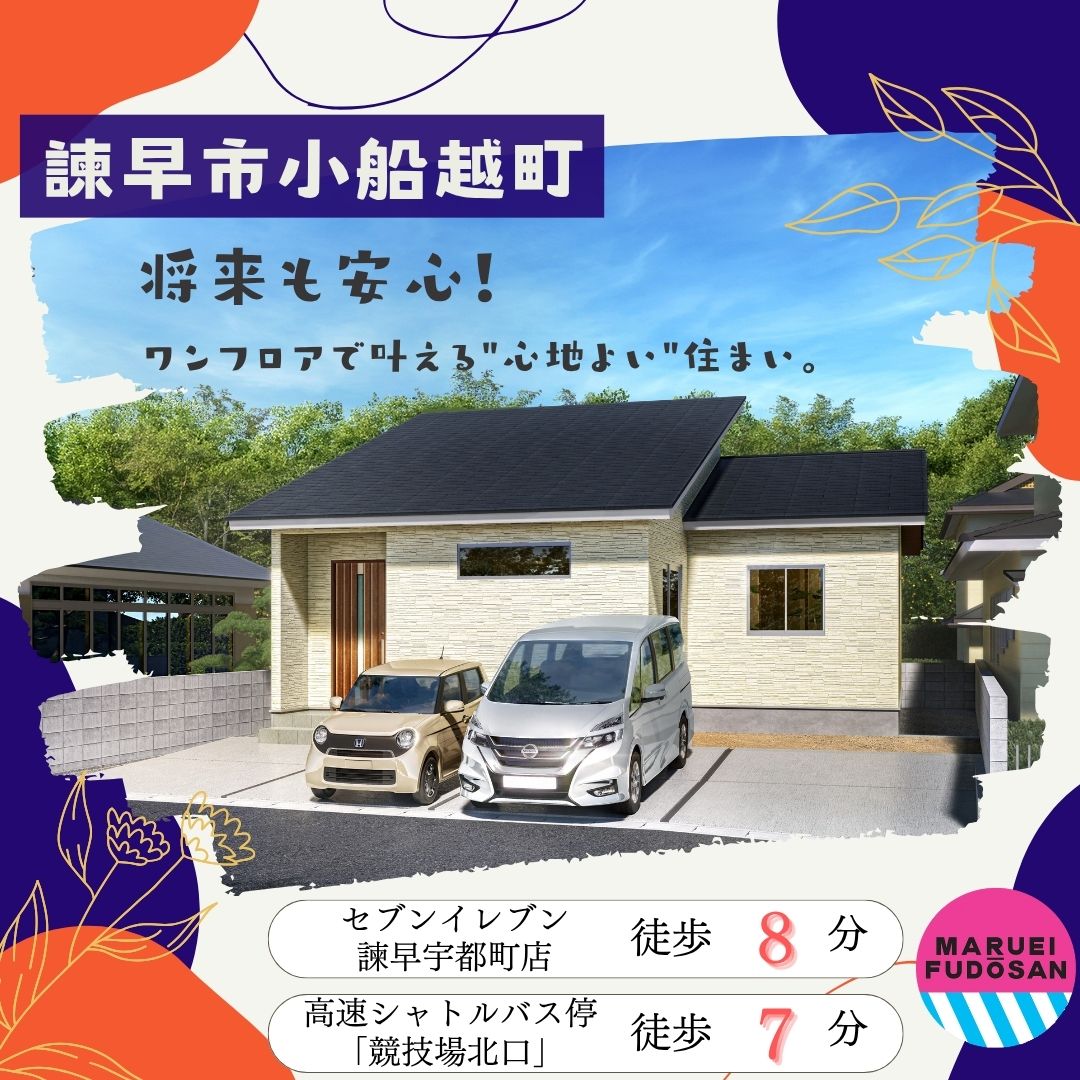 【諫早市小船越町】新築建売住宅　好評販売中！！