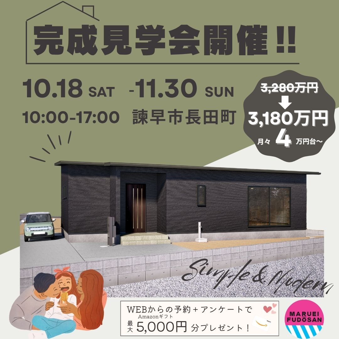 【諫早市長田町】新築建売住宅　完成見学会　開催！！