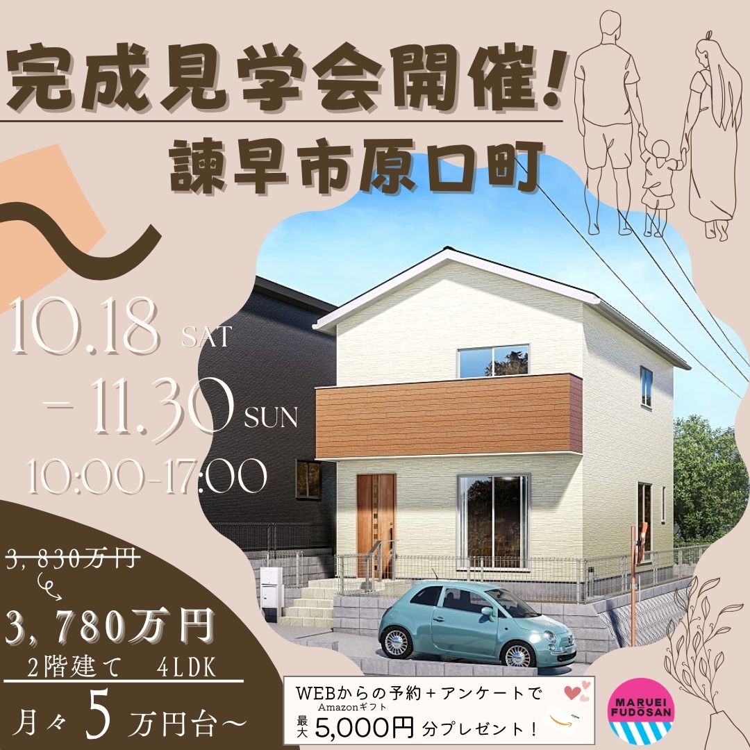 【諫早市原口町】新築建売住宅　完成見学会　開催！！