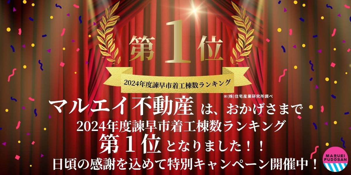 着工No.1イベント