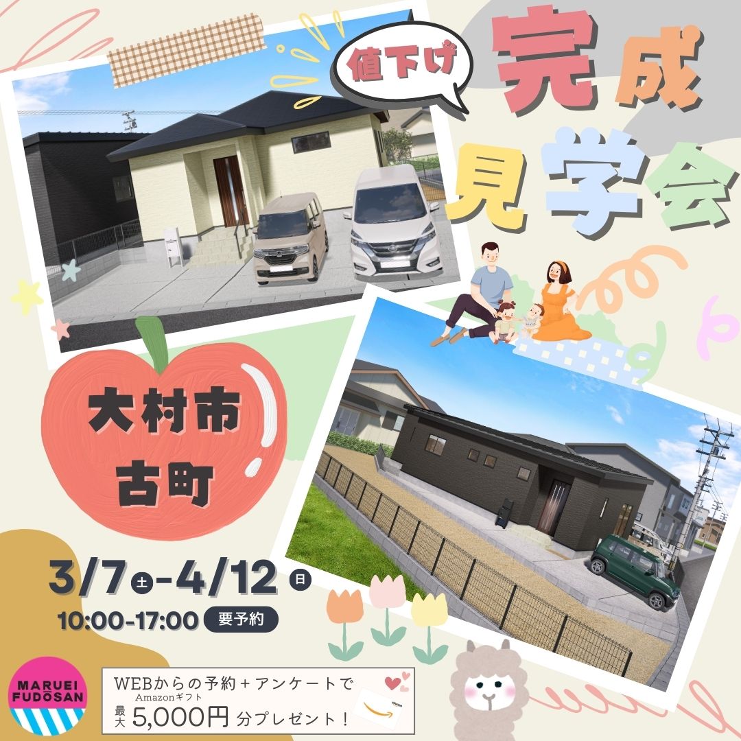 【大村市古町】新築建売住宅　2棟同時値下げ完成見学会　開催！！