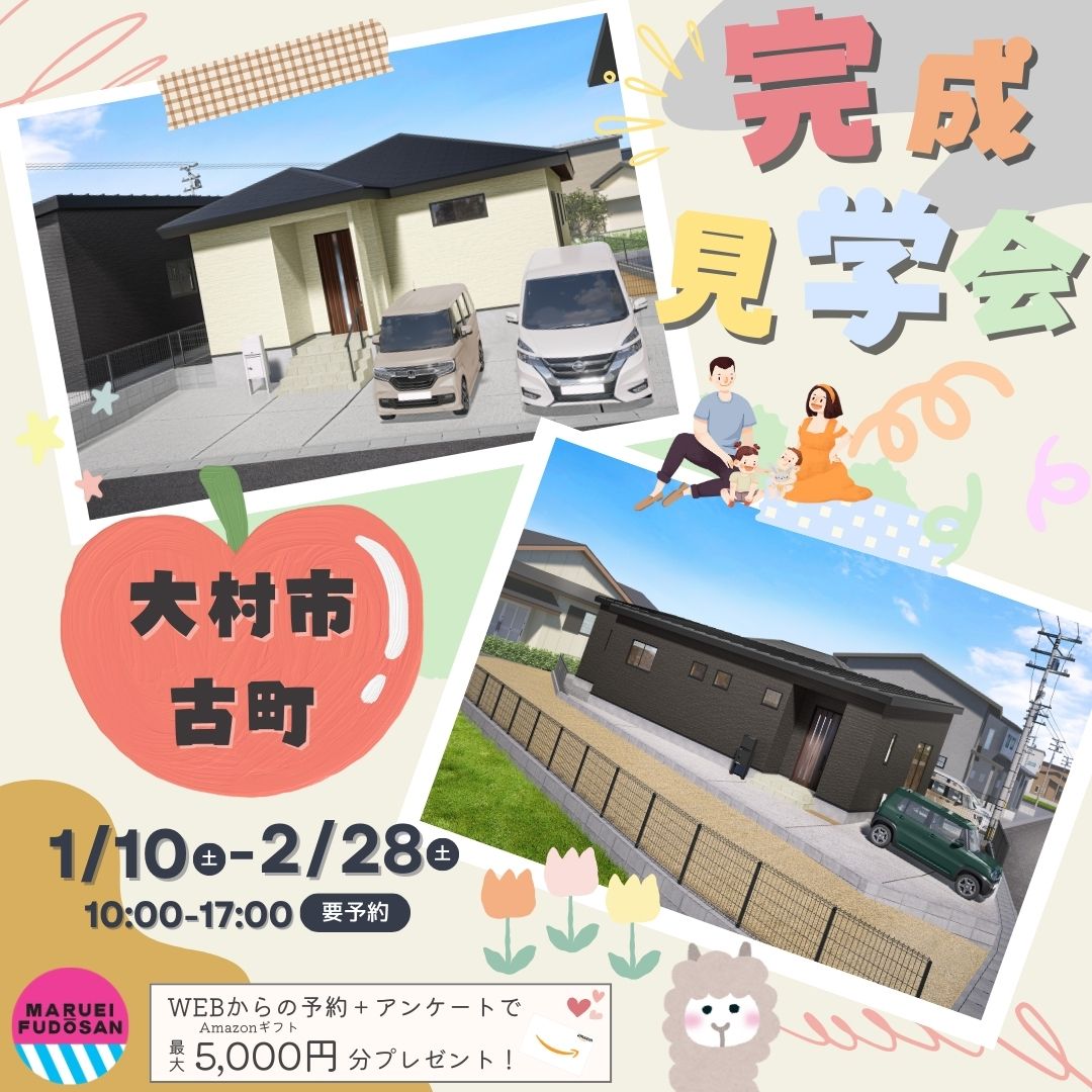 【大村市古町】新築建売住宅　2棟同時完成見学会　開催！！
