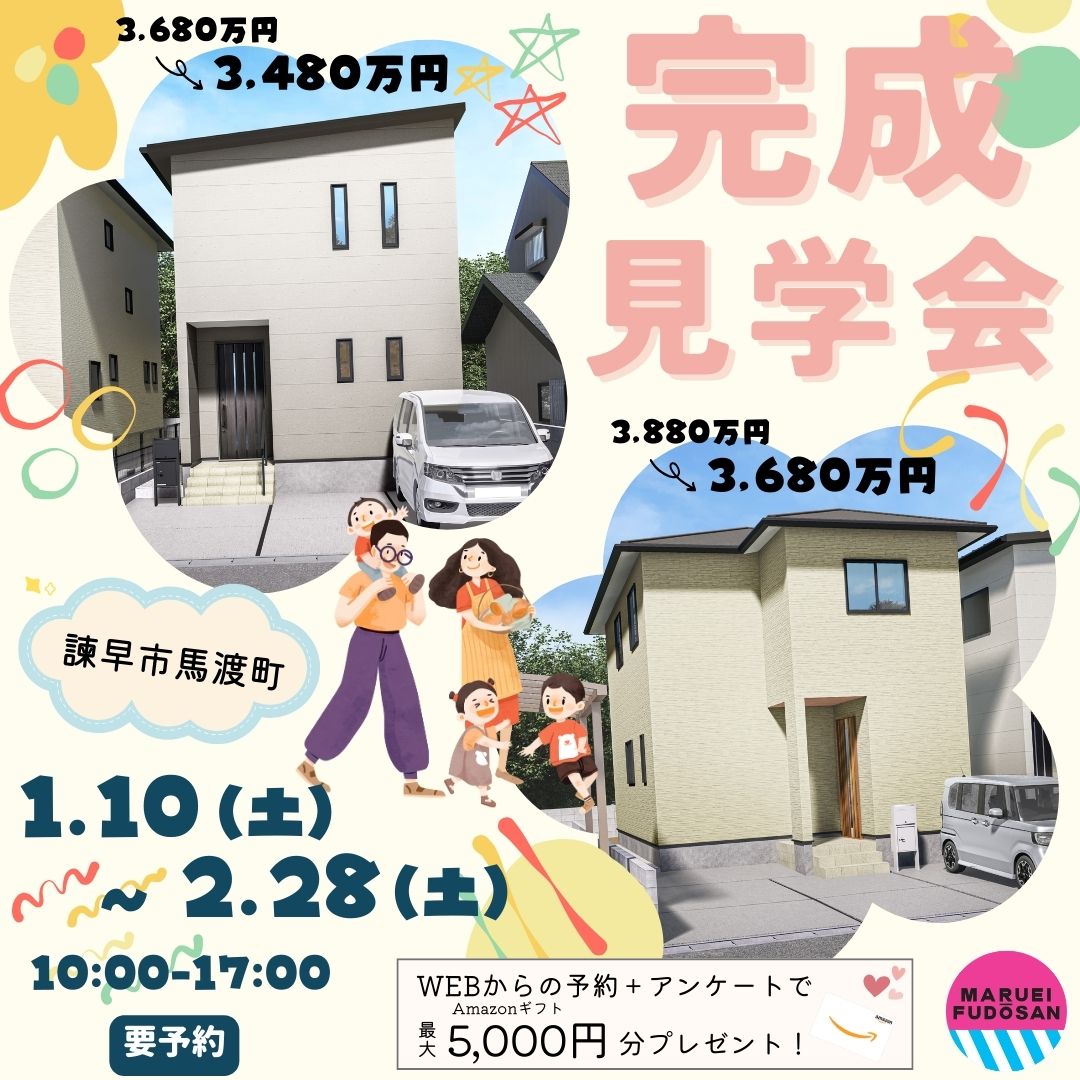 【諫早市馬渡町】新築建売住宅　2棟同時完成見学会　開催！！