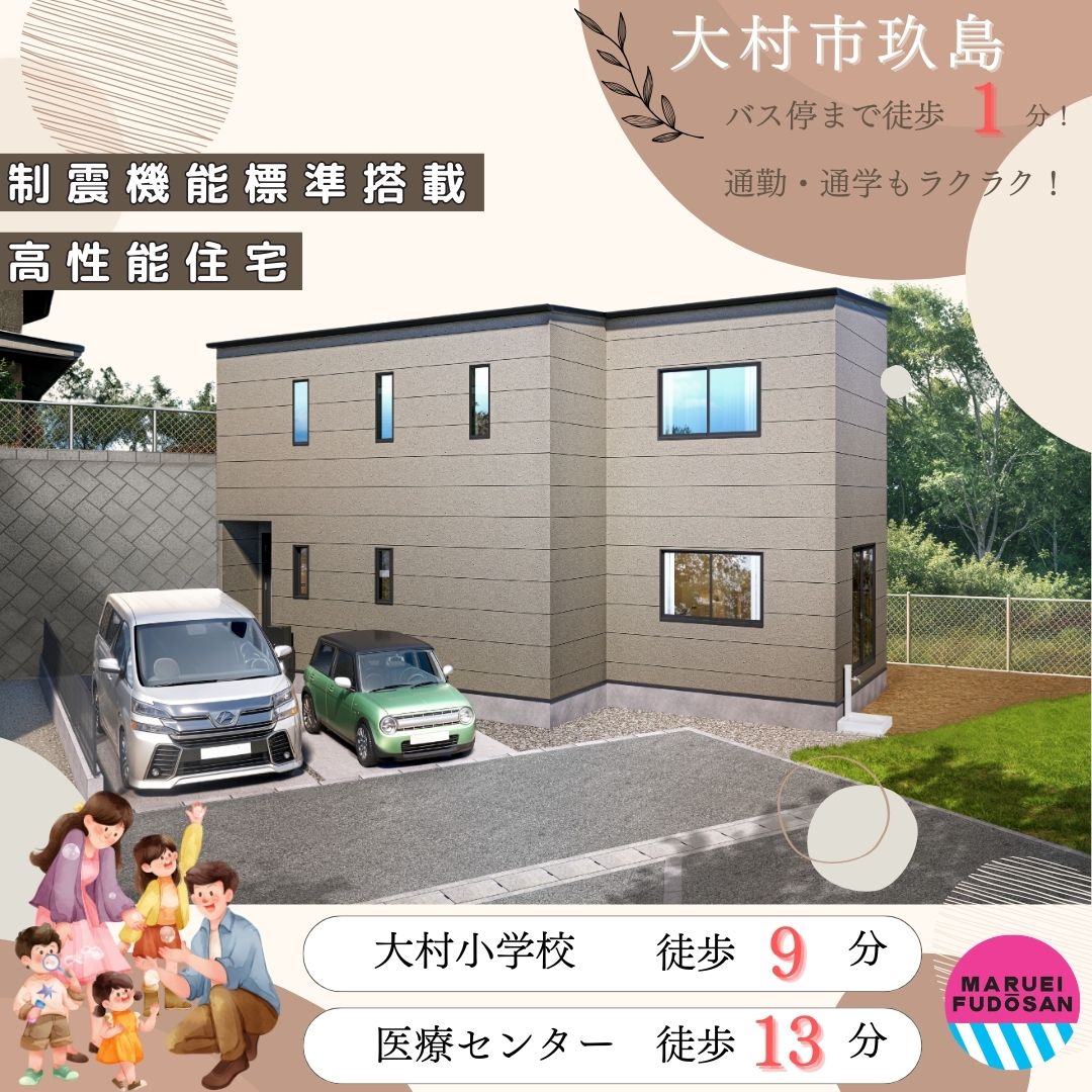 【大村市玖島】新築建売住宅　好評販売中！！