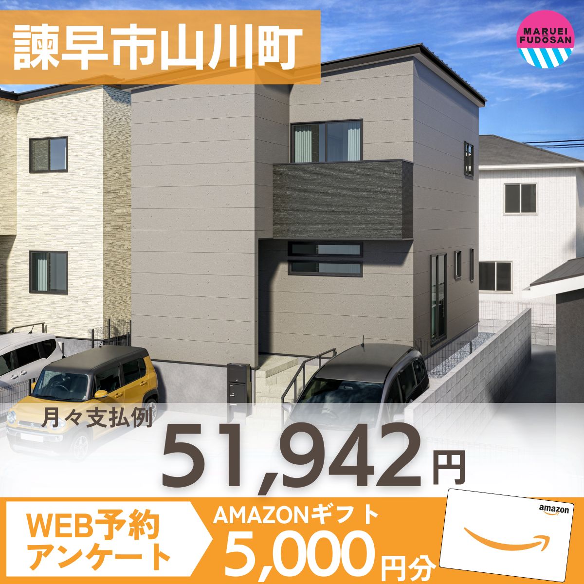 【諫早市山川町】新築建売住宅　好評販売中！！