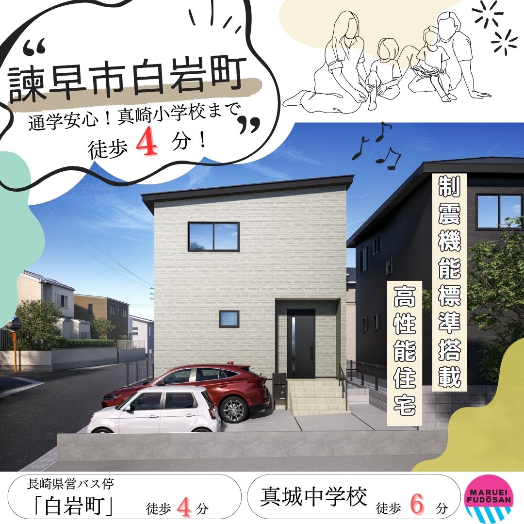 【諫早市白岩町】新築建売住宅　好評販売中！！