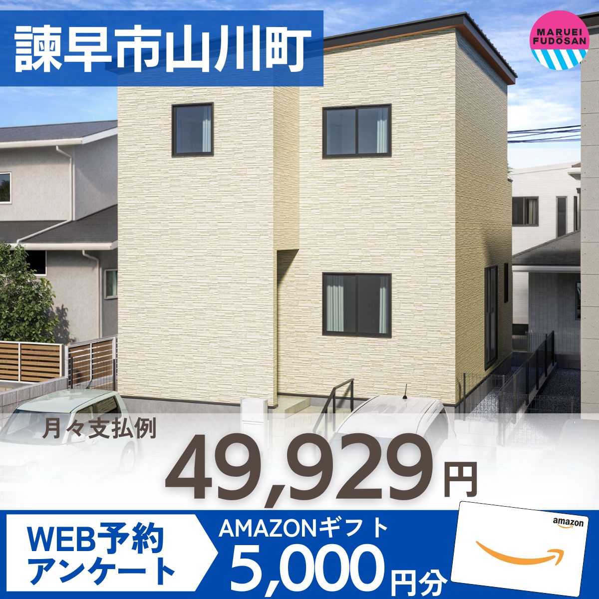 【諫早市山川町】新築建売住宅　好評販売中！！