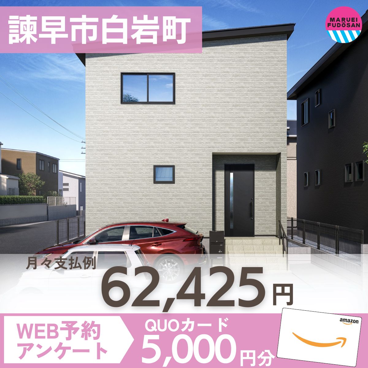 【諫早市白岩町】新築建売住宅　好評販売中！！