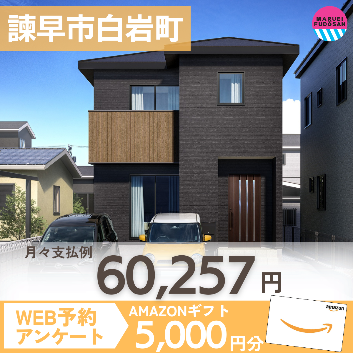 【諫早市白岩町】新築建売住宅　好評販売中！！