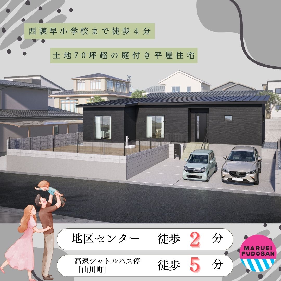 【諫早市山川町】新築建売住宅　好評販売中！！