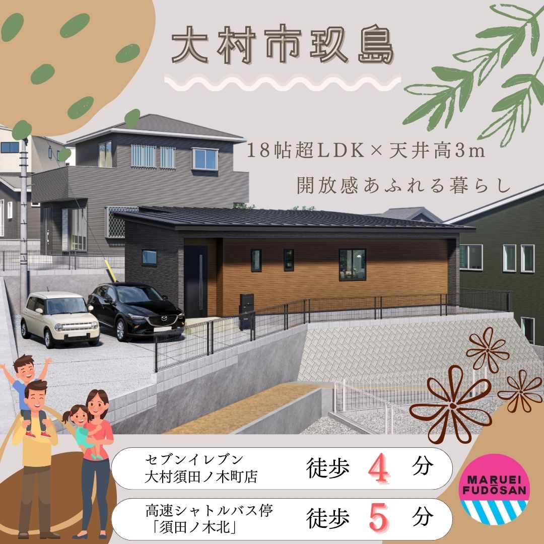 【大村市玖島】新築建売住宅　好評販売中！！