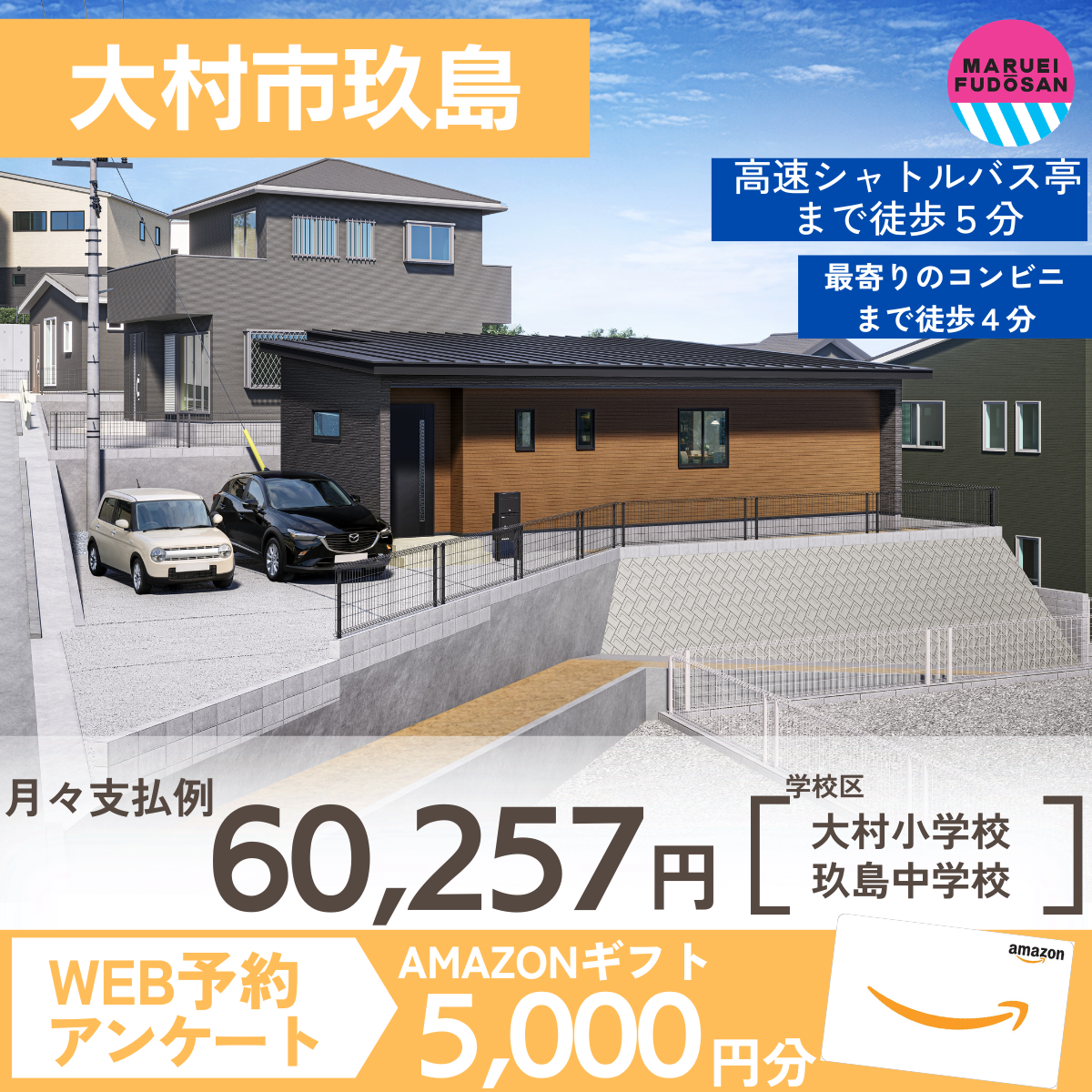 【大村市玖島】新築建売住宅　好評販売中！！