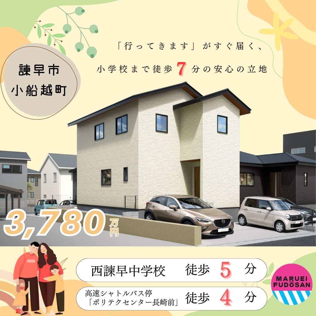 【諫早市小船越町】新築建売住宅　好評販売中！！