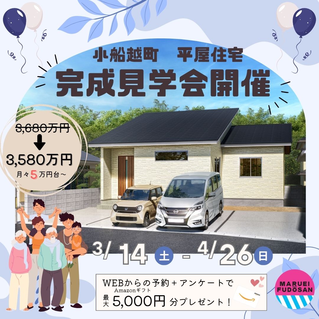 【諫早市小船越町】新築建売住宅　完成見学会　開催！！