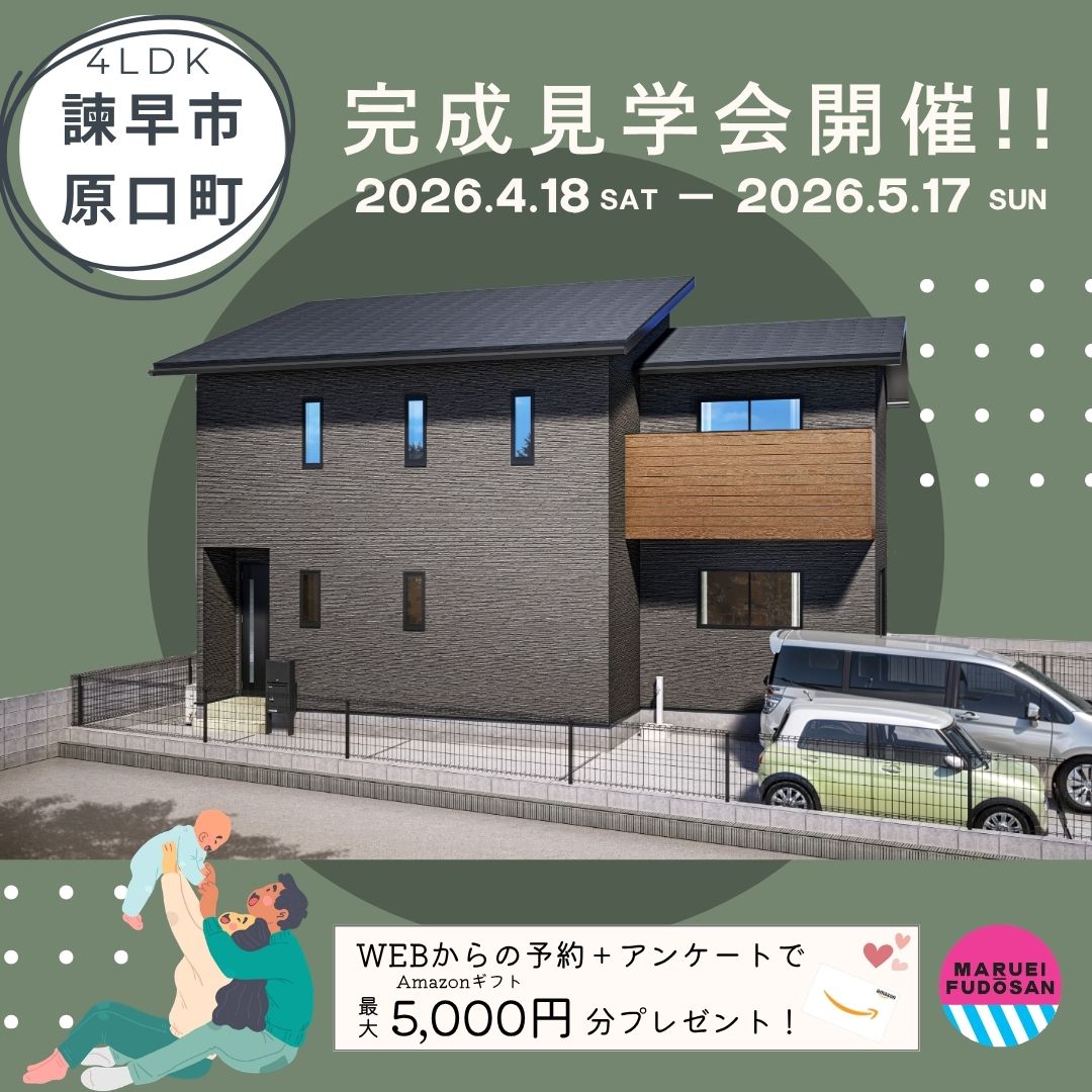 【諫早市原口町】新築建売住宅　完成見学会　開催！！