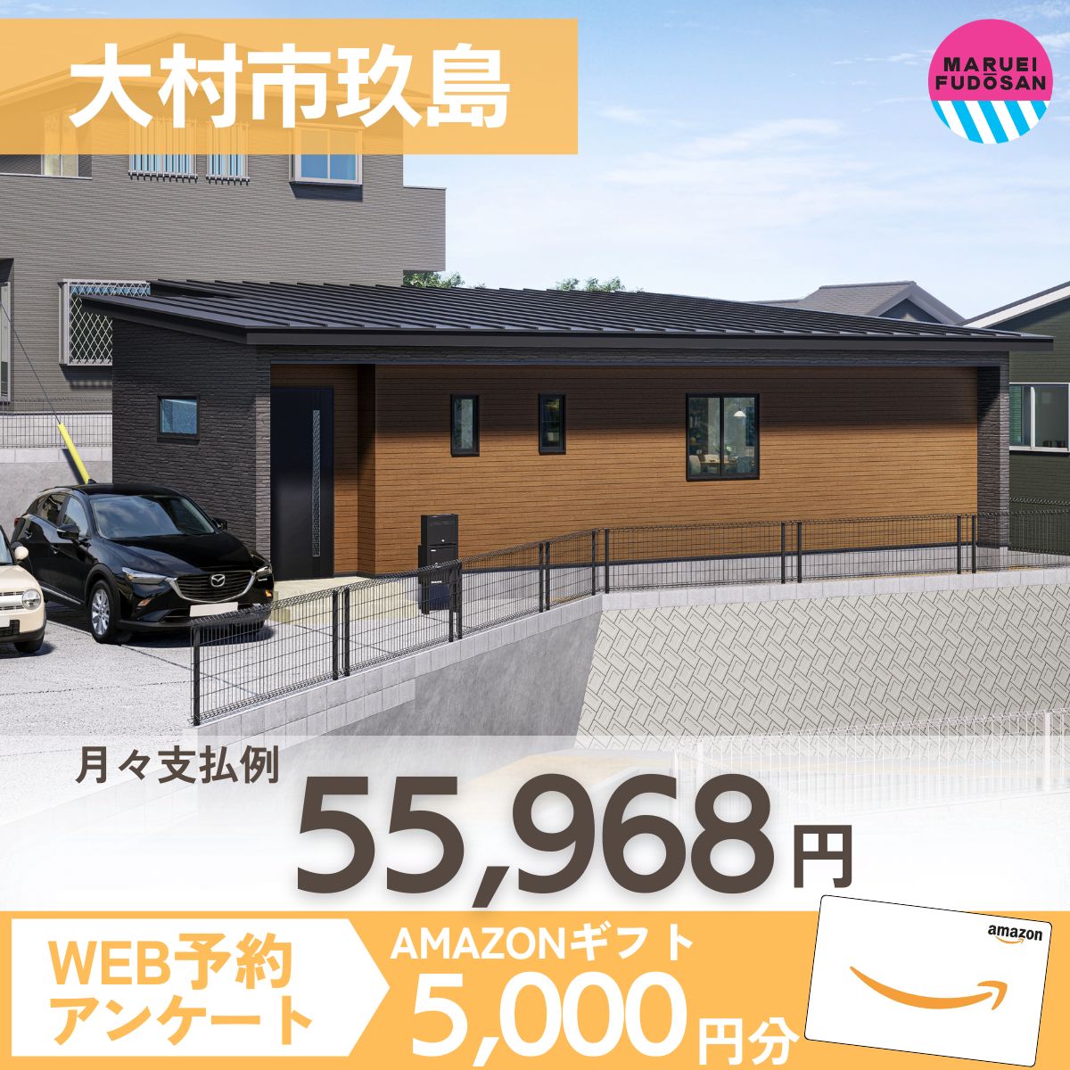 【大村市玖島】新築建売住宅　好評販売中！！