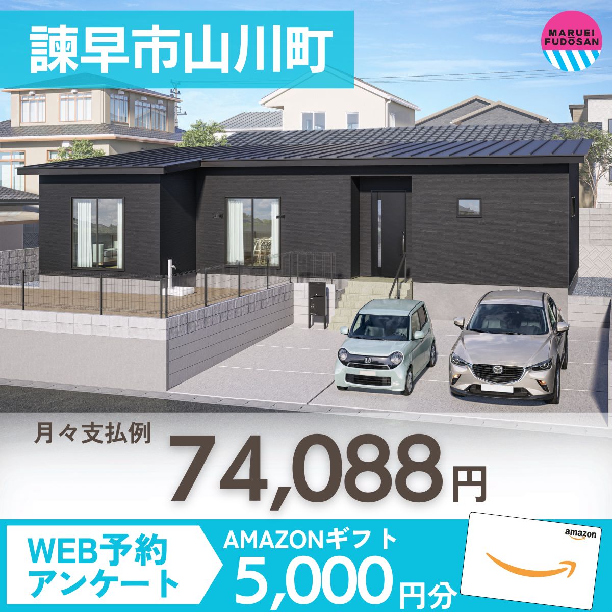 【諫早市山川町】新築建売住宅　好評販売中！！
