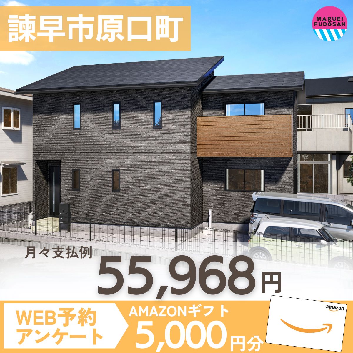 【諫早市原口町】新築建売住宅　好評販売中！！