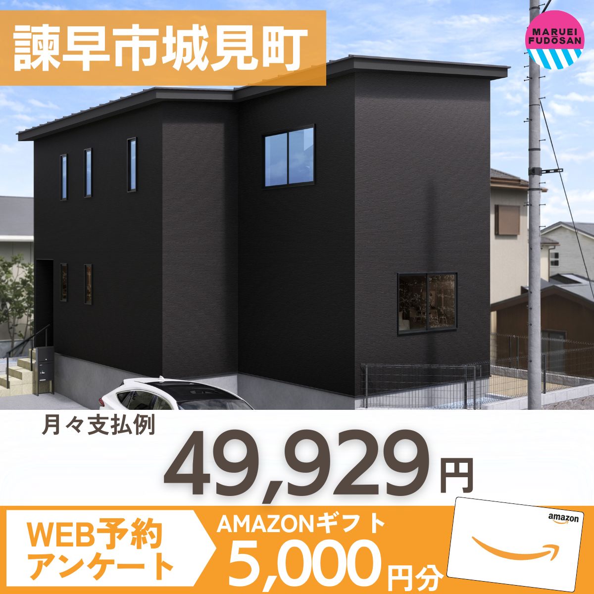 【諫早市城見町】新築建売住宅　好評販売中！！