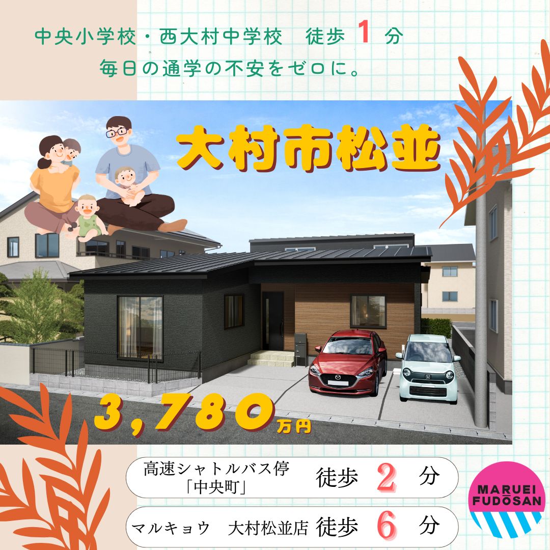 【大村市松並】新築建売住宅　好評販売中！！