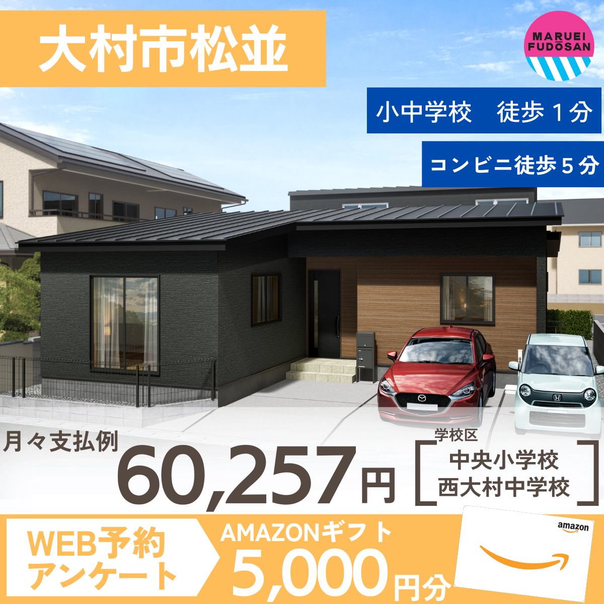 【大村市松並】新築建売住宅　好評販売中！！