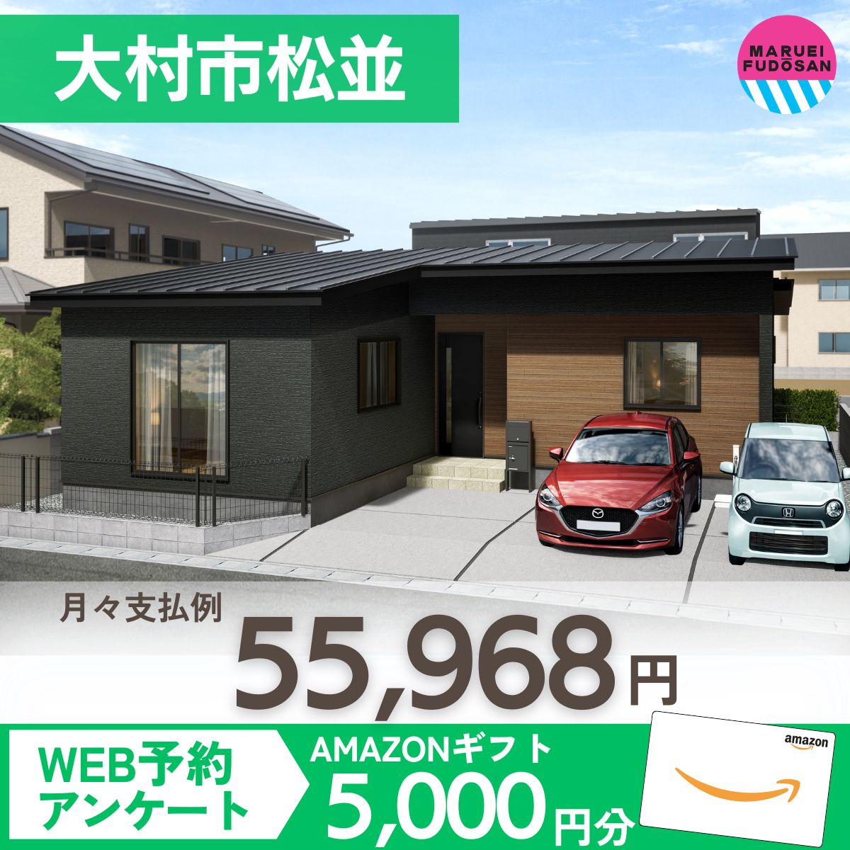【大村市松並】新築建売住宅　好評販売中！！