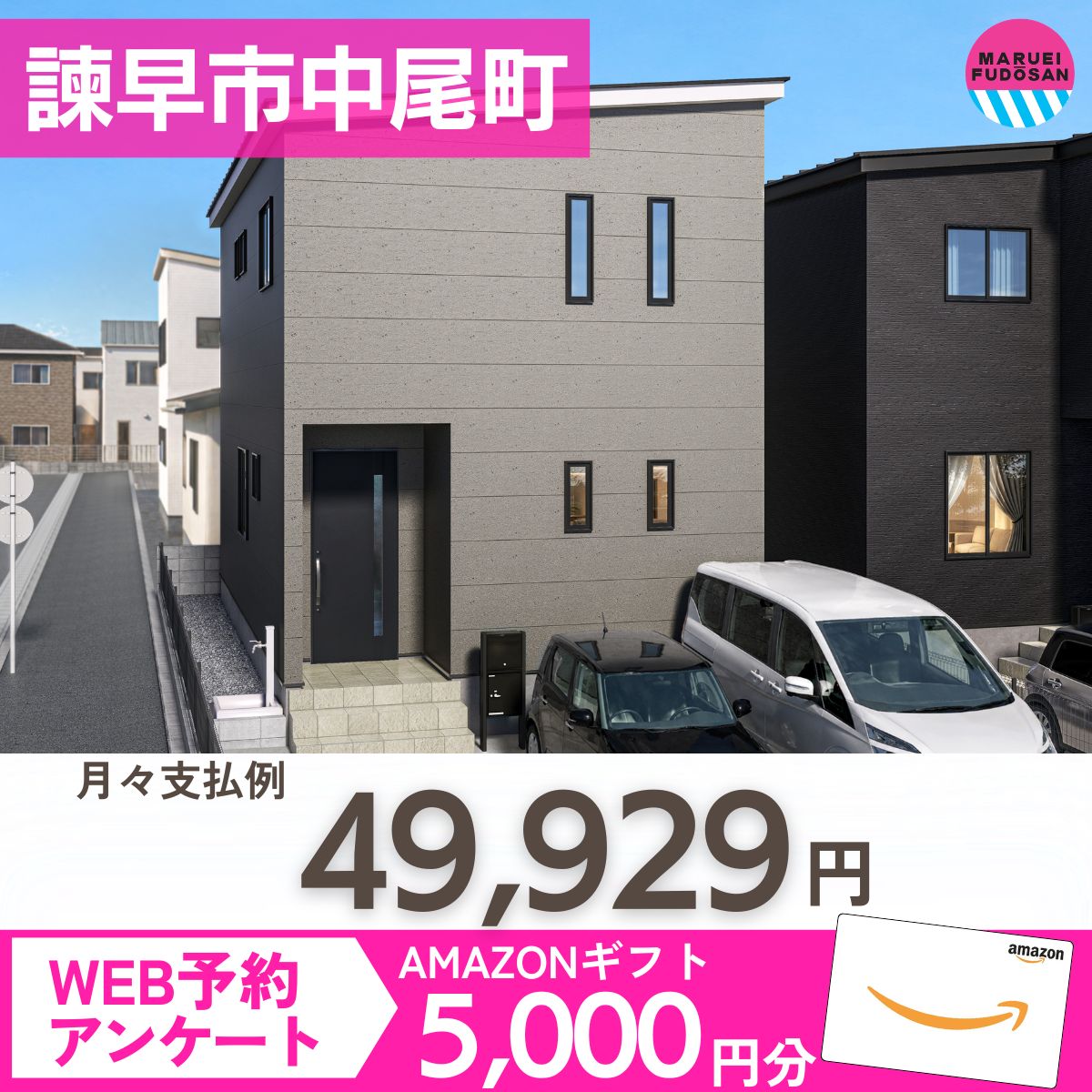 【諫早市城中尾町】新築建売住宅　好評販売中！！
