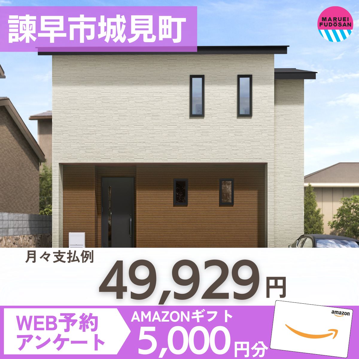 【諫早市城見町】新築建売住宅　好評販売中！！