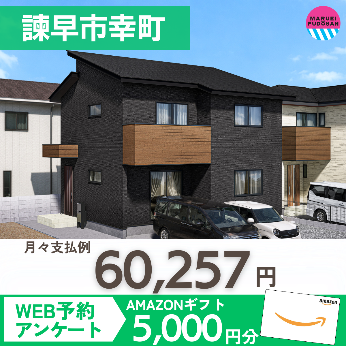【諫早幸町】新築建売住宅　好評販売中！！