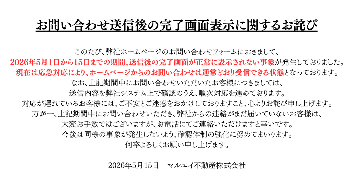 問い合わせフォーム不具合のお詫び