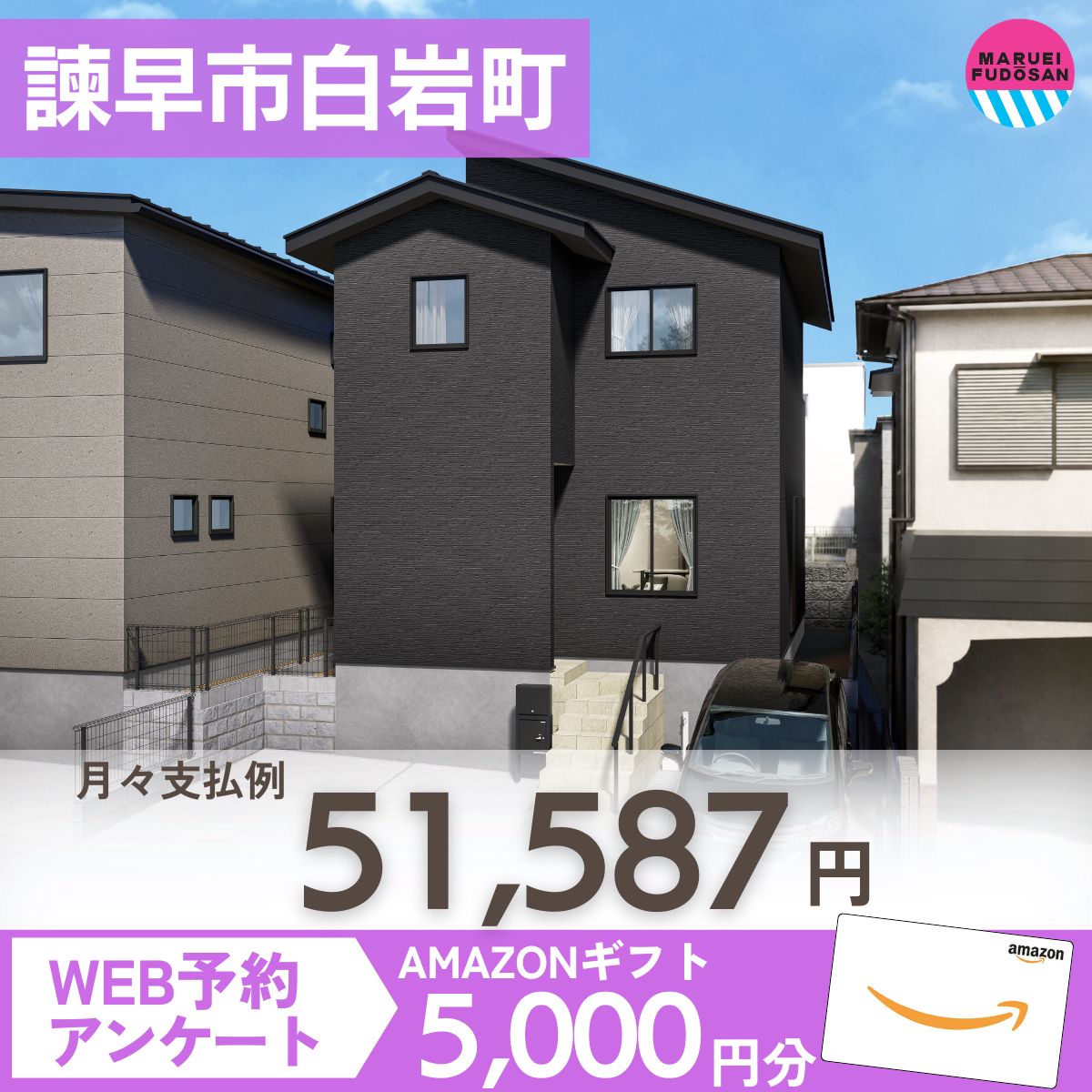 【諫早白岩町】新築建売住宅　好評販売中！！