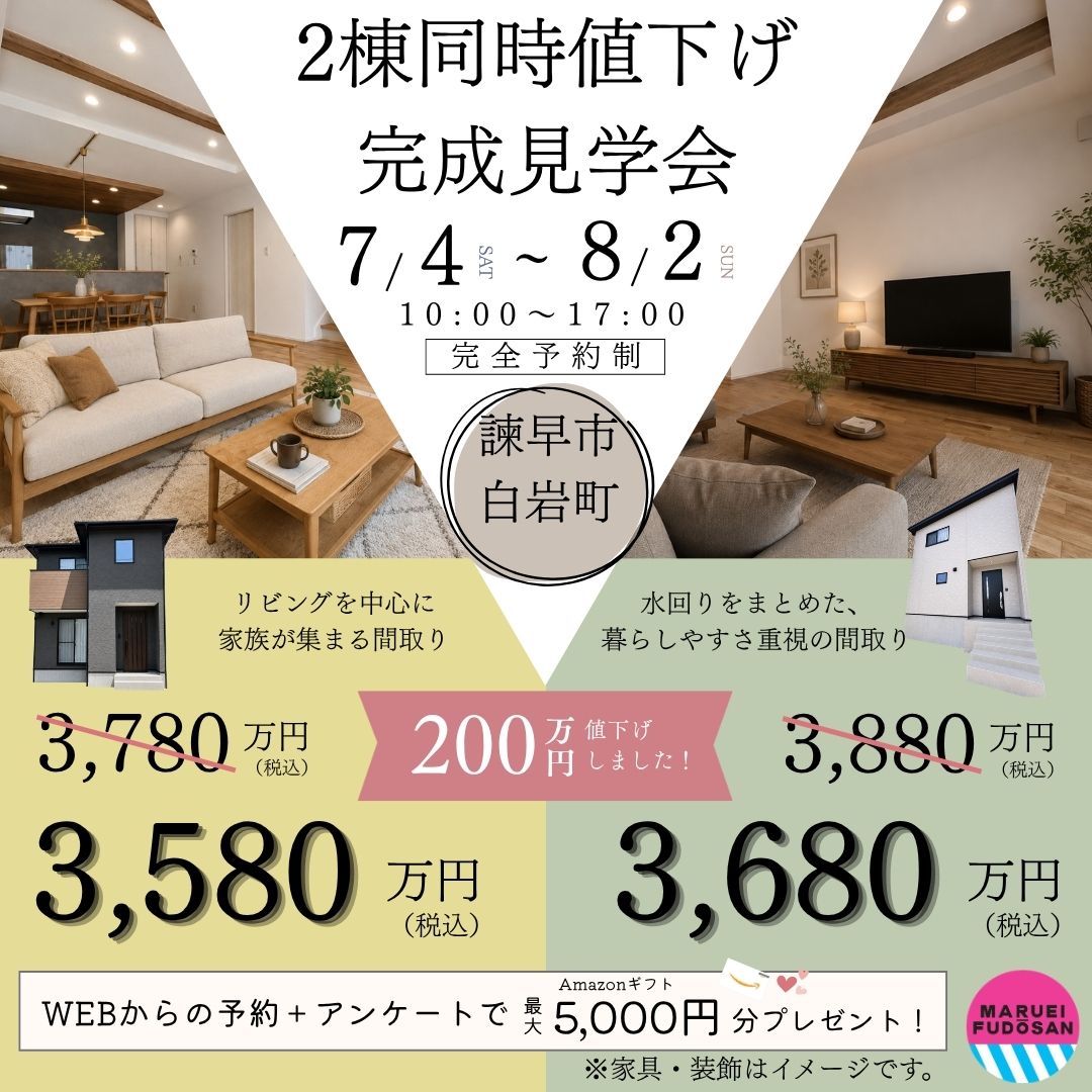 【諫早市白岩町】新築建売住宅　値下げ完成見学会　開催！！