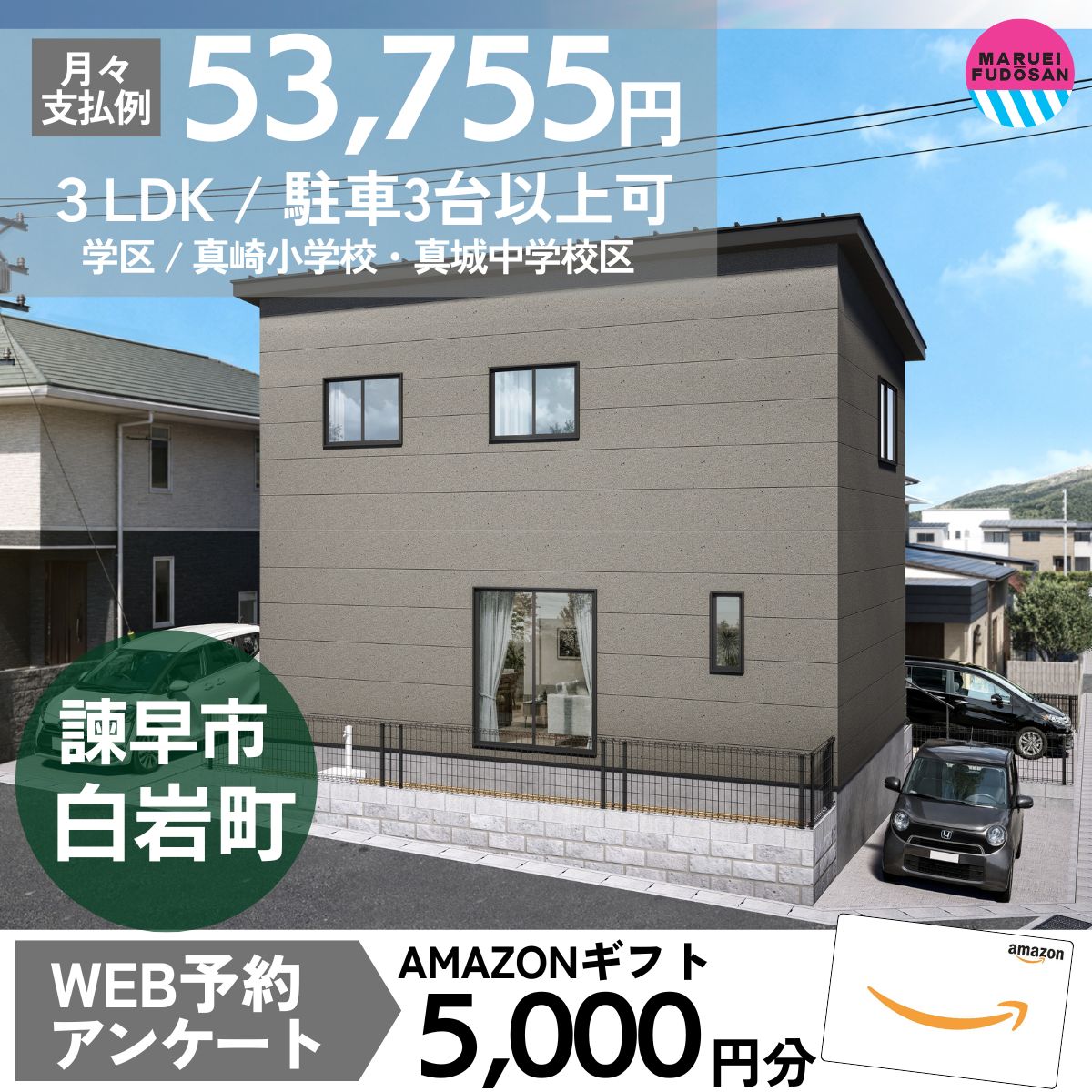 【諫早白岩町】新築建売住宅　好評販売中！！