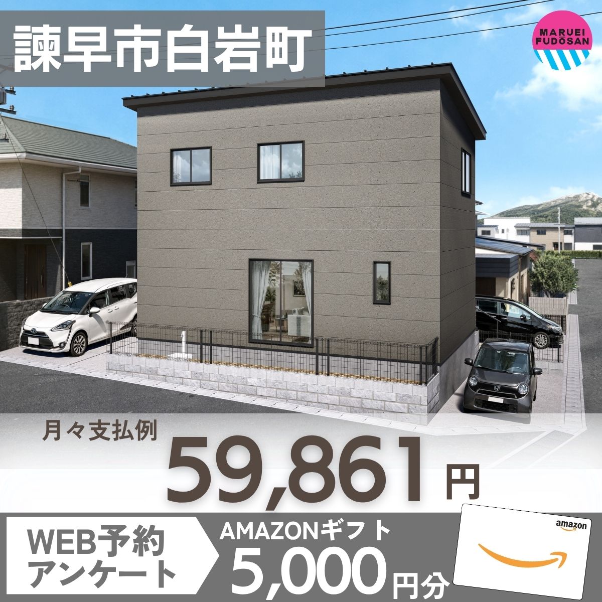 【諫早白岩町】新築建売住宅　好評販売中！！