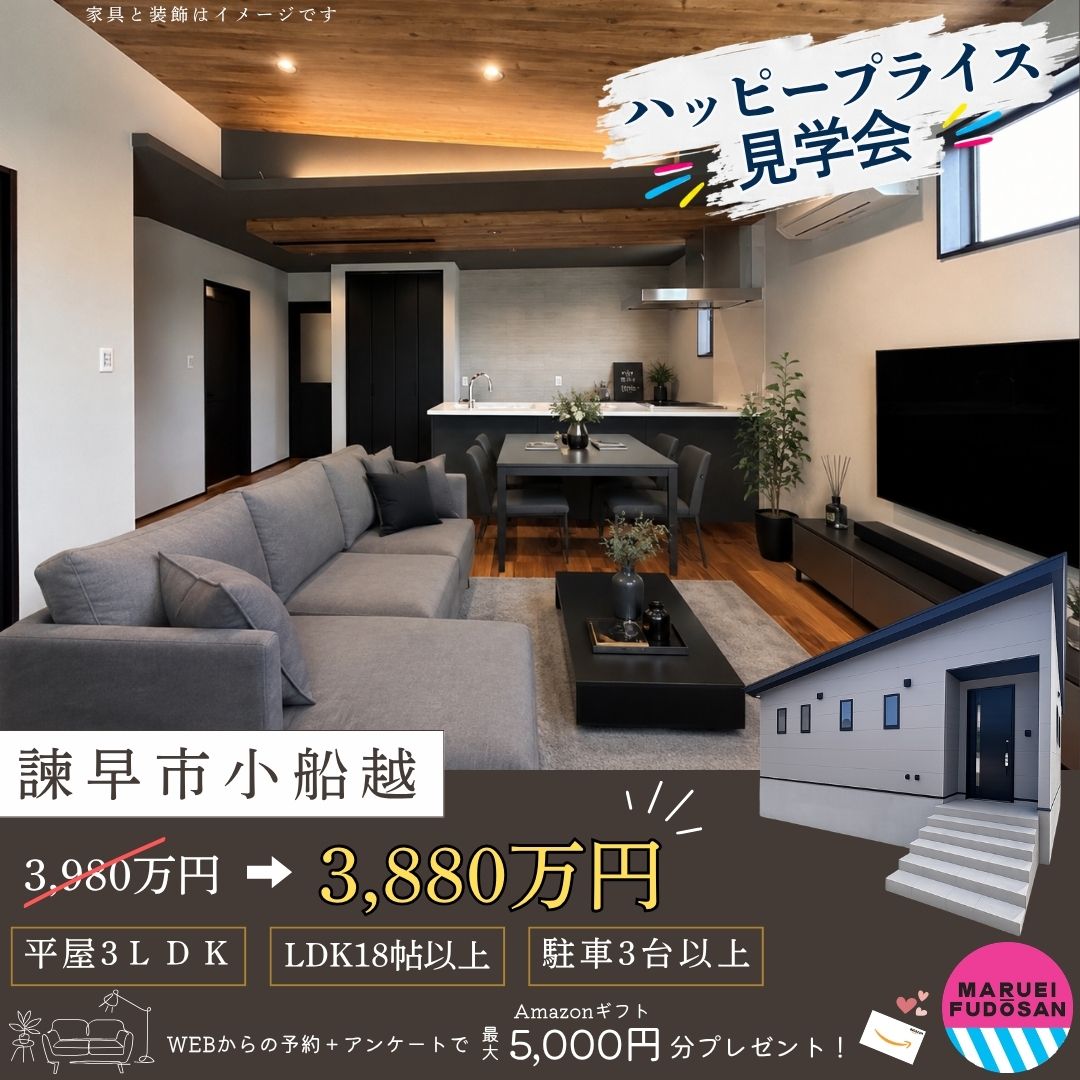 【諫早市小船越町】ハッピープライス見学会　開催中！！