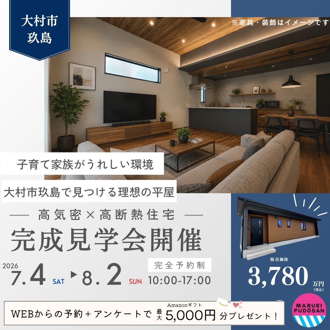 【大村市玖島】新築建売住宅　平屋住宅完成見学会　開催！！