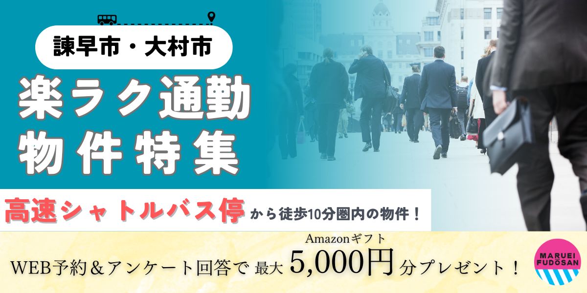 楽々通勤