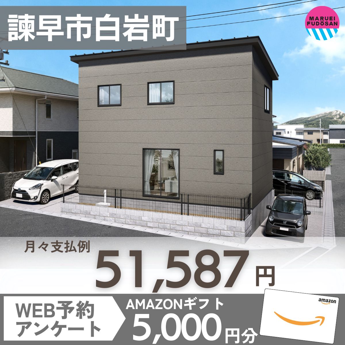 【諫早白岩町】新築建売住宅　好評販売中！！