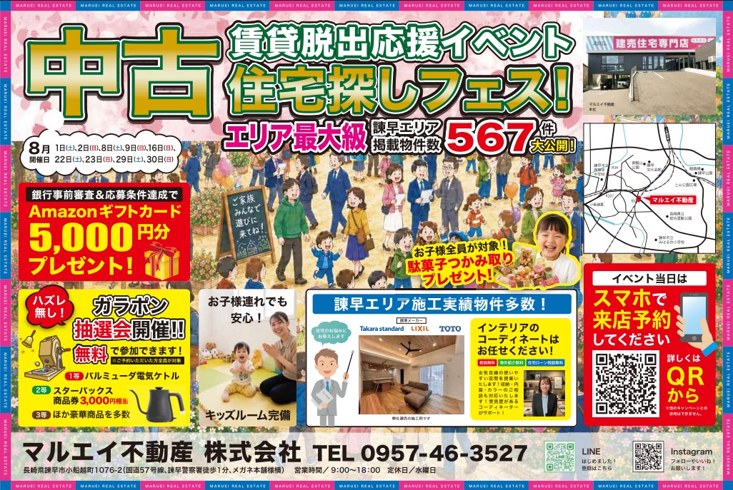 中古探しフェア　開催！！