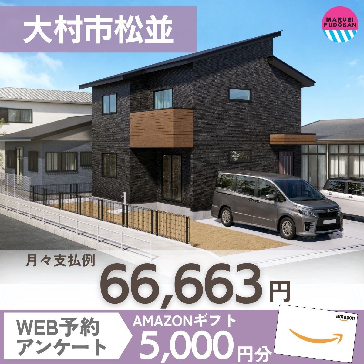 【大村市松並】新築建売住宅　好評販売中！！