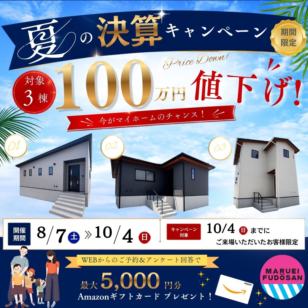 夏の決算キャンペーン　開催！！