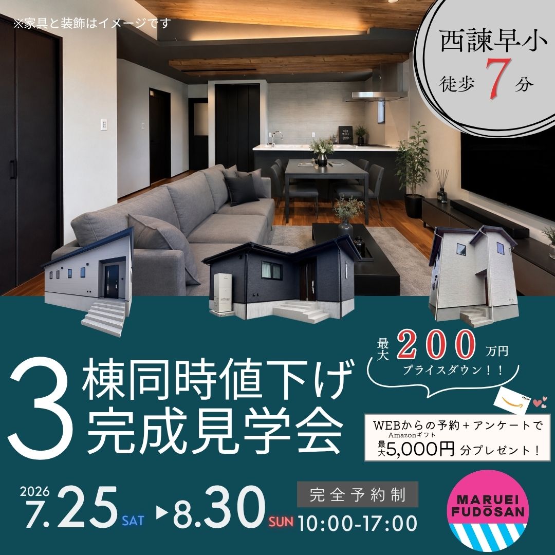 【諫早市小船越町】新築建売住宅　3棟同時値下げ完成見学会　開催！！