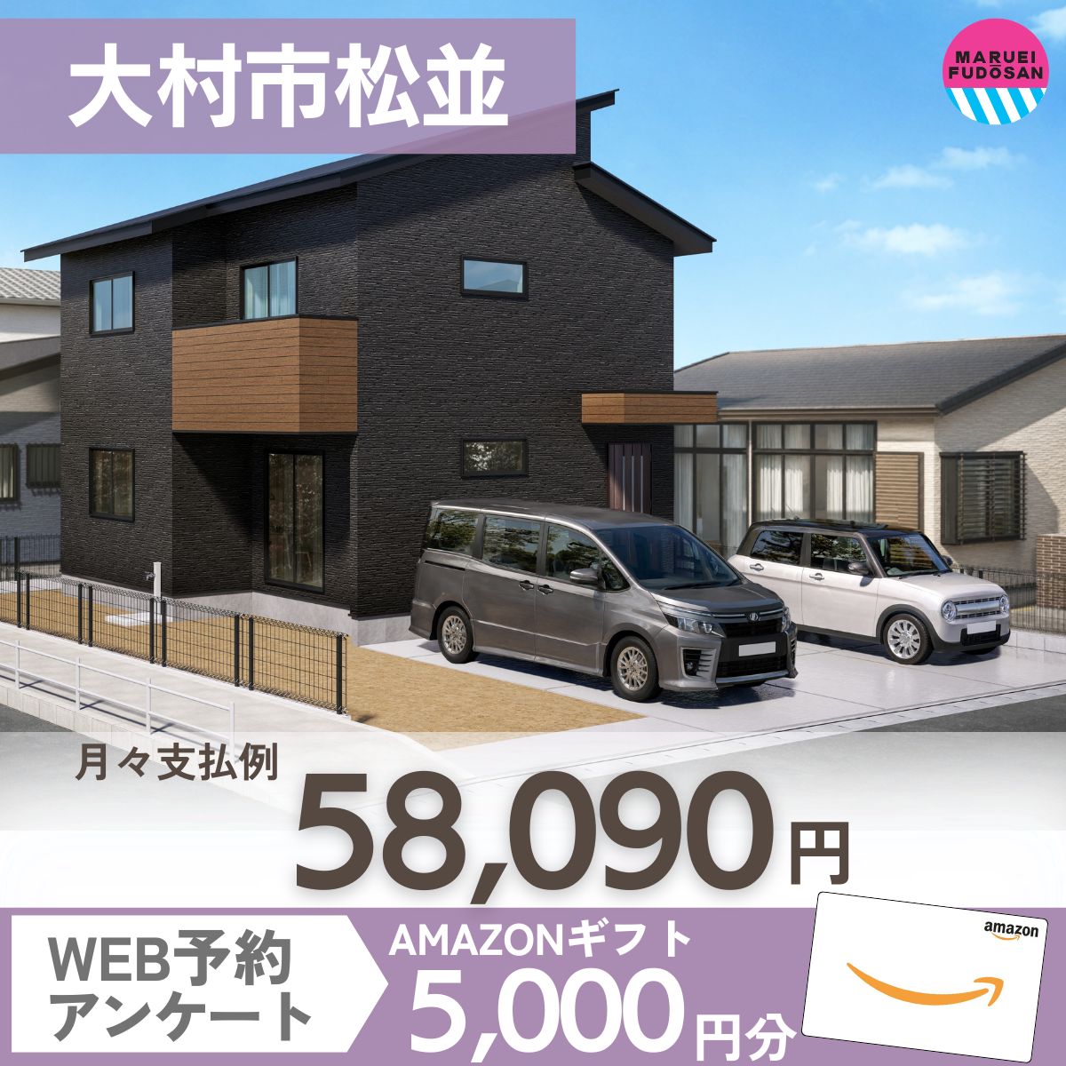 【大村市松並】新築建売住宅　好評販売中！！