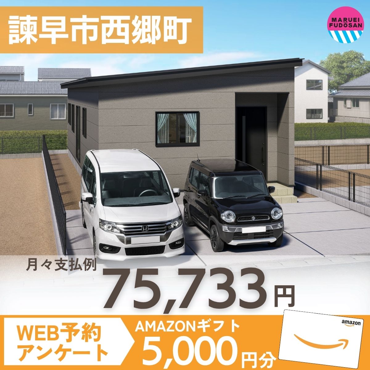 【諫早市西郷町】新築建売住宅　好評販売中！！