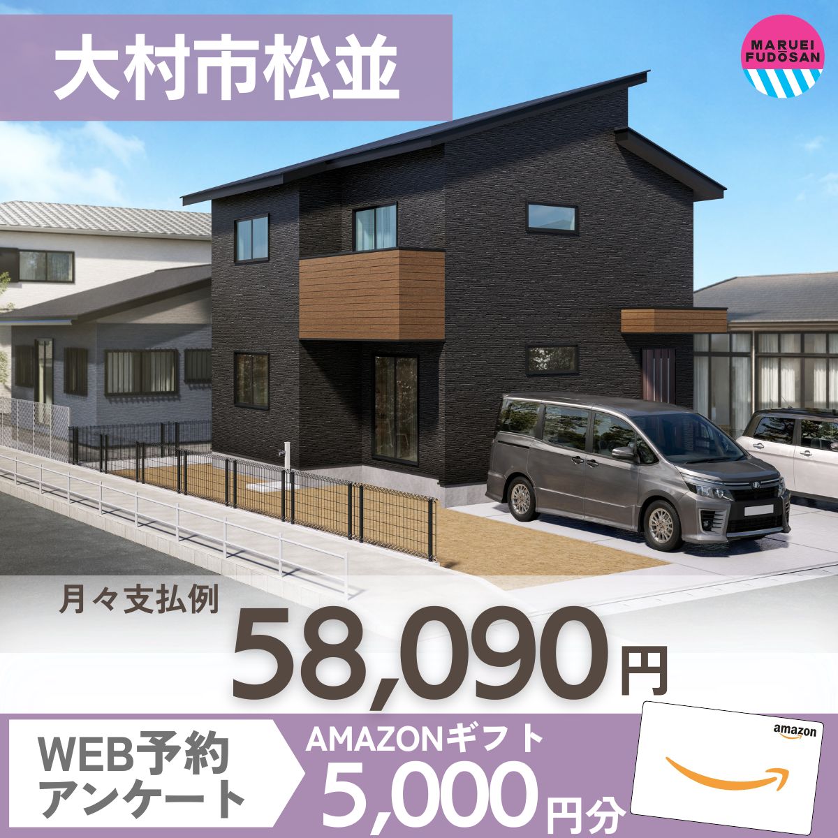 【大村市松並】新築建売住宅　好評販売中！！