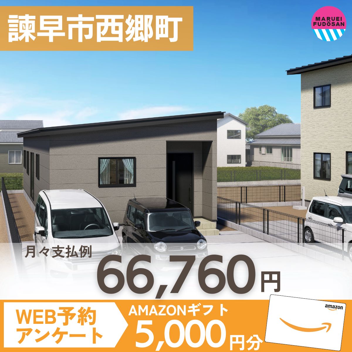 【諫早市西郷町】新築建売住宅　好評販売中！！