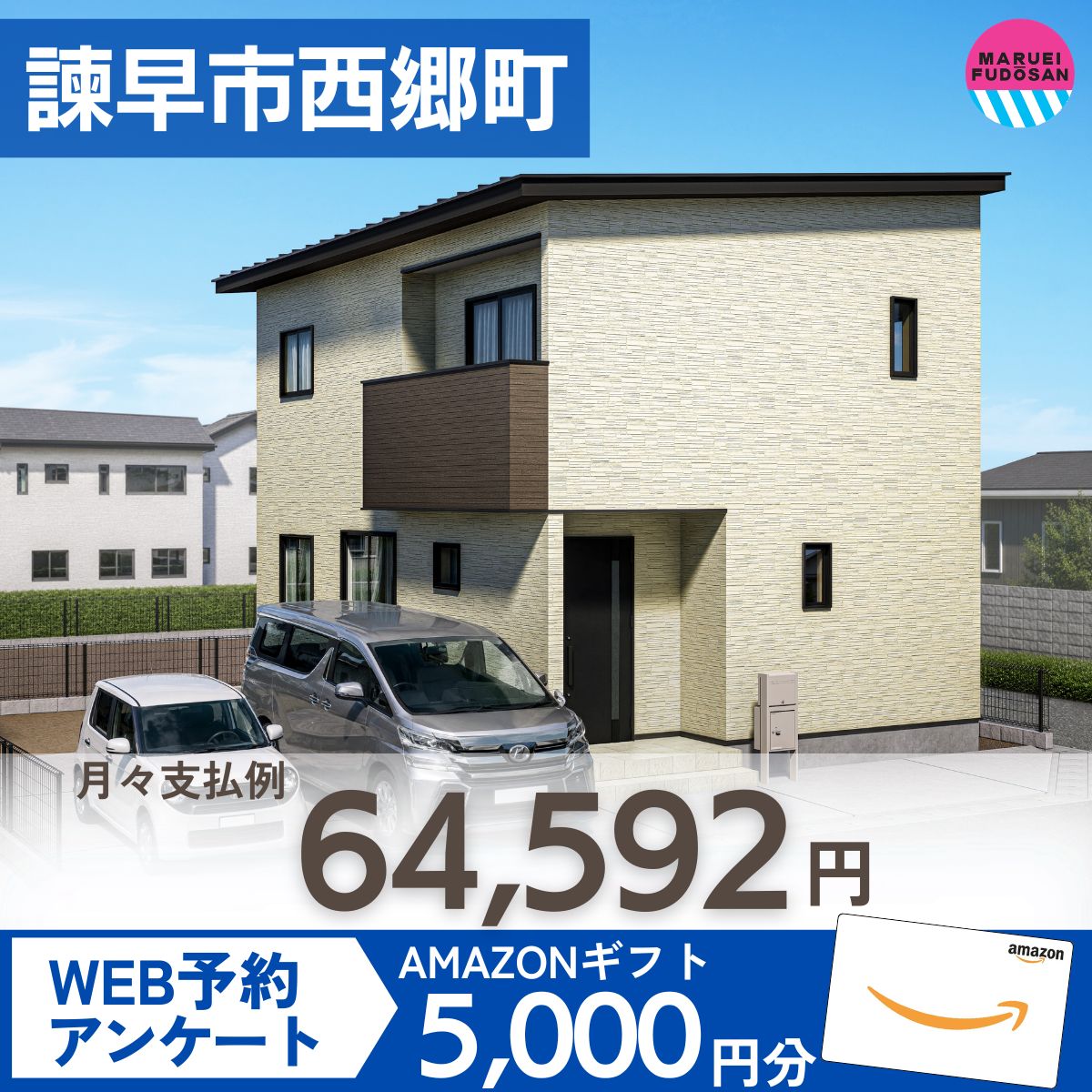 【諫早市西郷町】新築建売住宅　好評販売中！！
