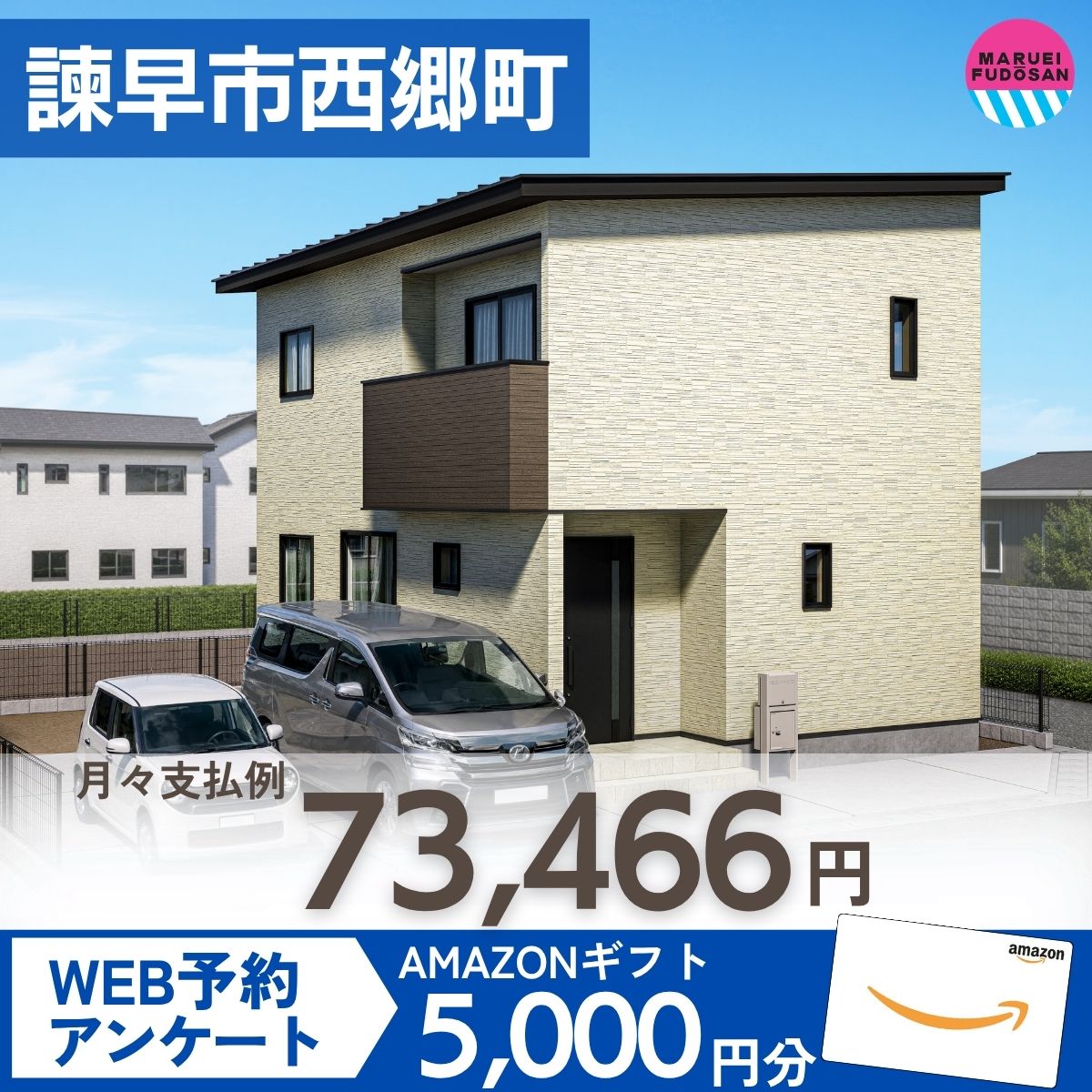 【諫早市西郷町】新築建売住宅　好評販売中！！