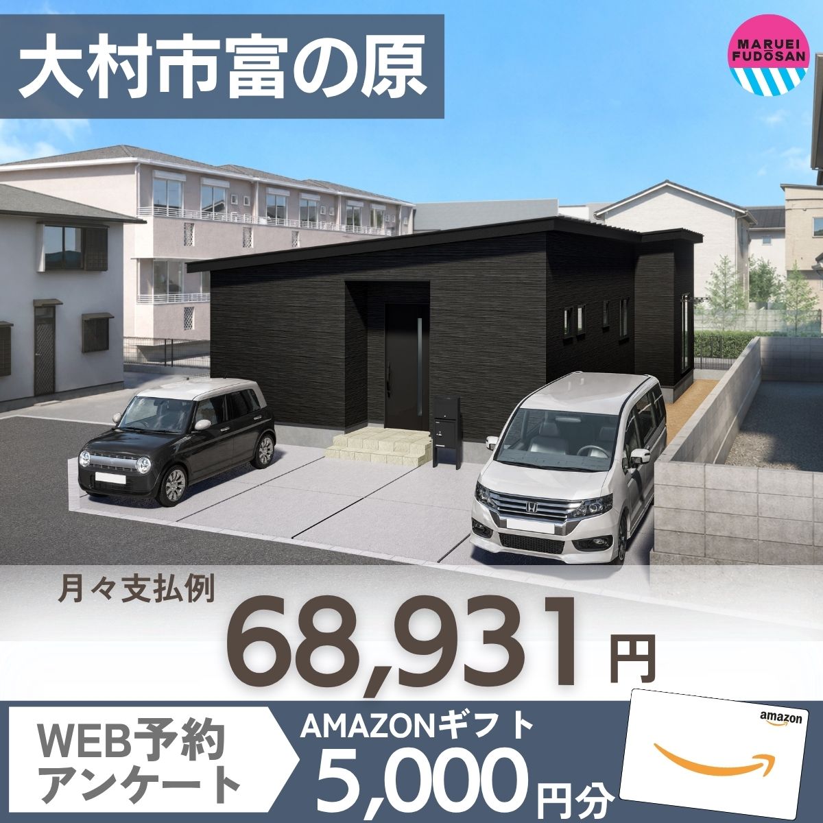 【大村市富の原】新築建売住宅　好評販売中！！